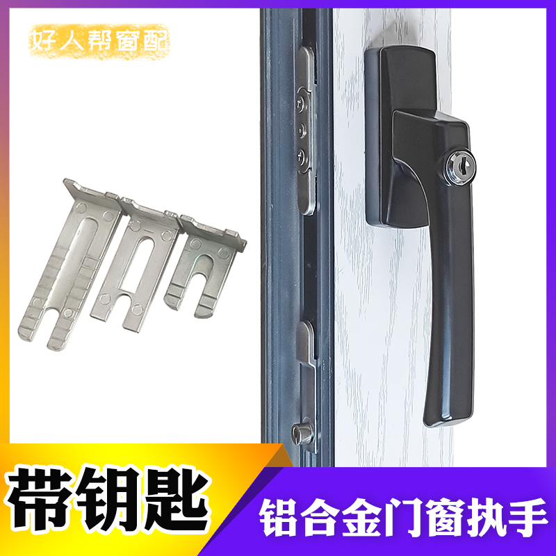 老式50型铝合金门窗执手断桥铝平开窗户带钥匙把手锁U型插片拉手