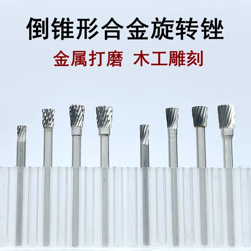 合金旋转锉电磨用喇叭形钨钢打磨头倒锥形N3456mm雕刻刀木工铣刀