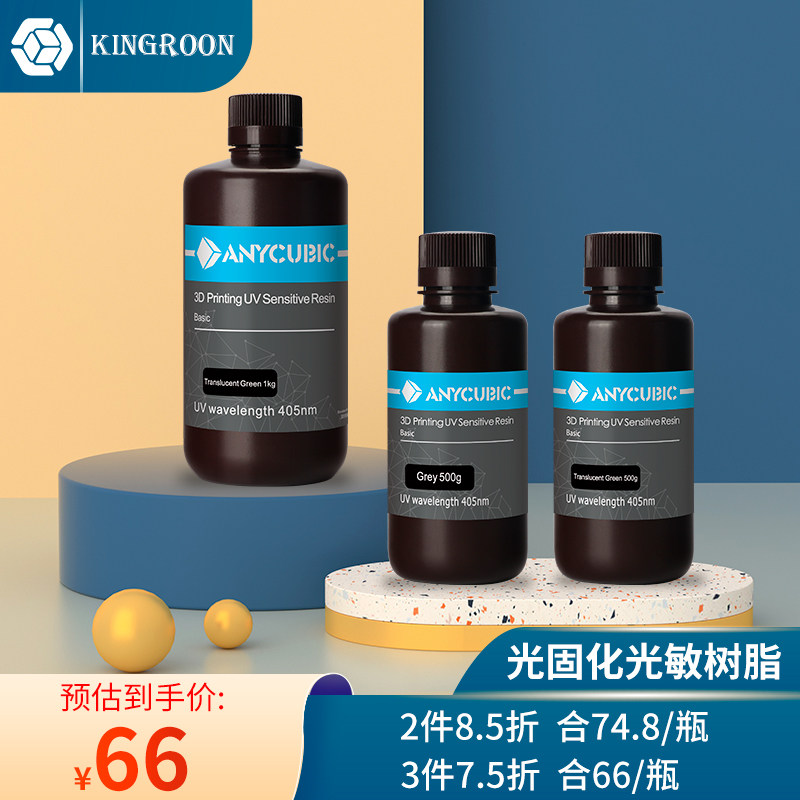 LCD/DLP光敏树脂通用材料 光固化3D打印机耗材高硬度高韧性耐刮擦