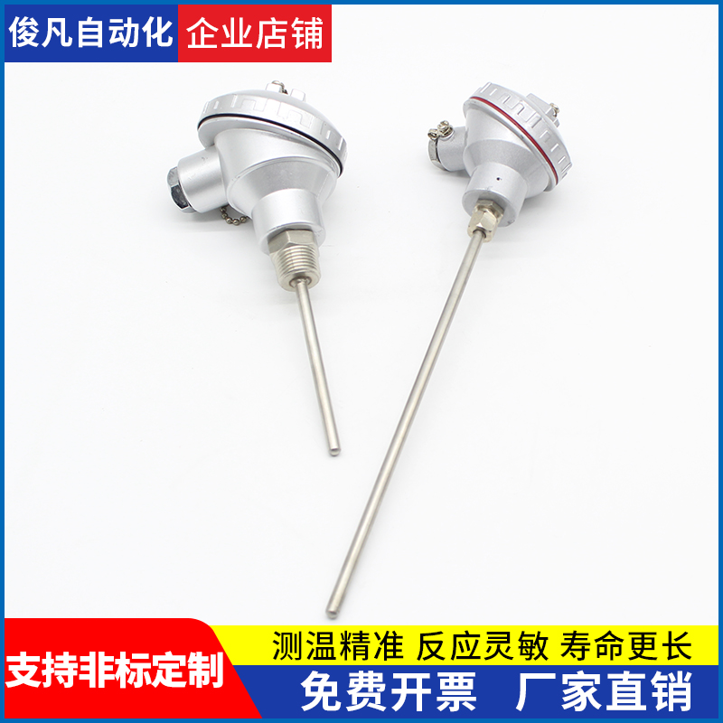 pt100温度传感器智能型热电阻一体化温度变送器-20m或0-10V信号