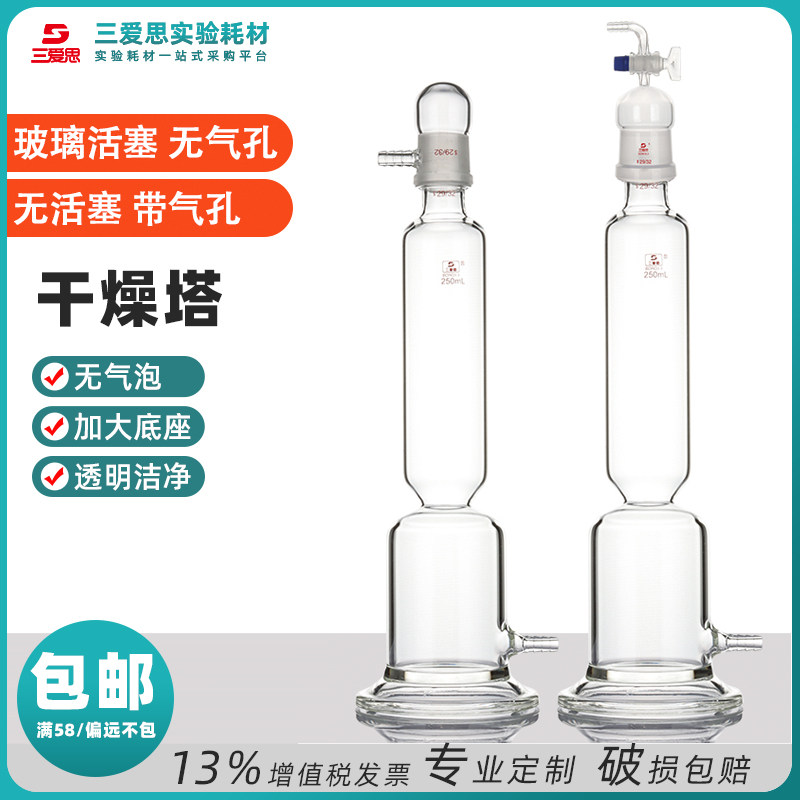 三爱思1311气体乾燥塔250ML-2L高硼硅缓冲试剂瓶无气泡教学仪器