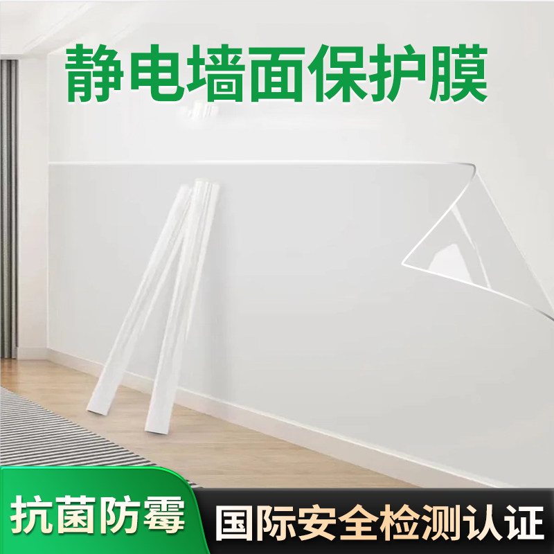 静电墙面保护膜墙壁贴纸透明护墙贴防脏防潮防水不伤墙可移除防踢