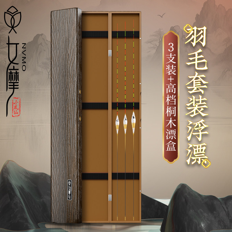女摩小凤仙去壳羽毛黑坑竞技浮漂套装带桐木漂盒鱼漂醒目细尾轻口