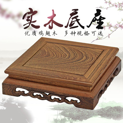 鸡翅木摆件底座 奇玉石头花盆景紫砂壶玉玺方形实木质工艺品木托