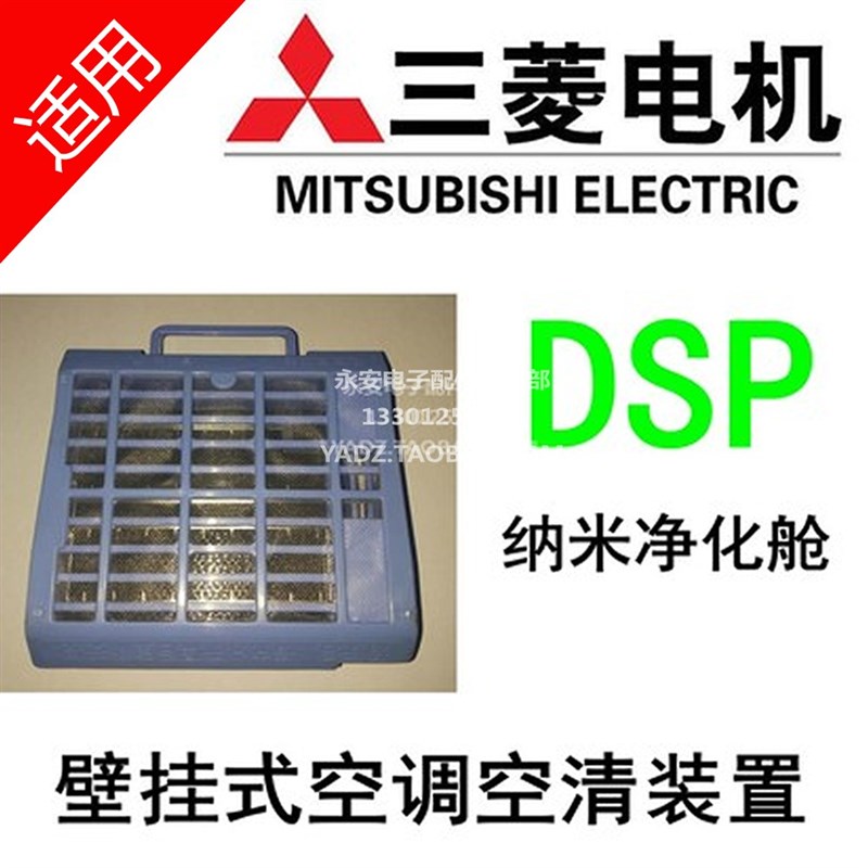 适用三菱电机空调空清装置组件空气陶瓷过滤网净化模块活性碳片舱