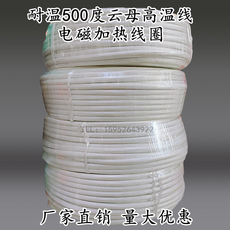 0度云母高温线耐高温编织电磁加热线1    10 1  平方