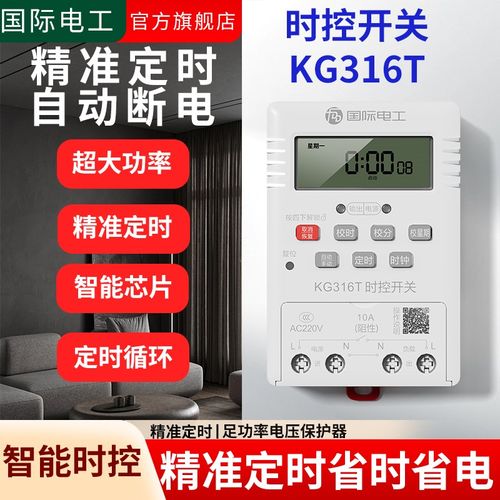 时控开关大功率时控开关220v广告牌路灯增氧机定时器KG316T定时