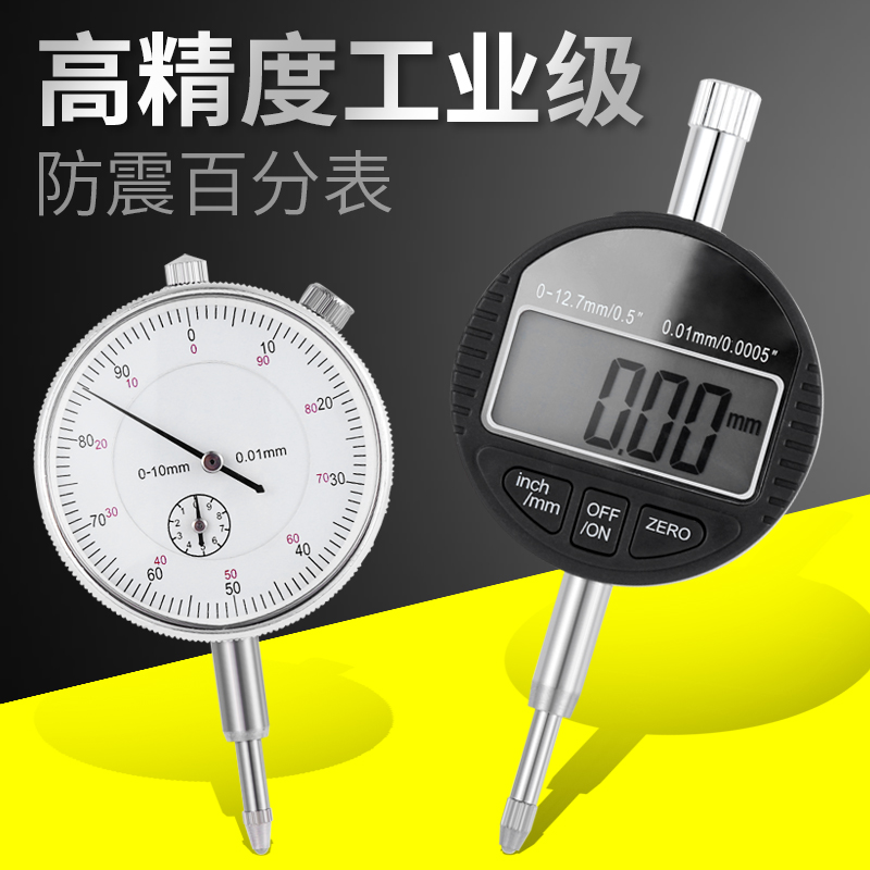 杠杆百分表装校表高精度数显0.001千分表磁性磁力表座表头