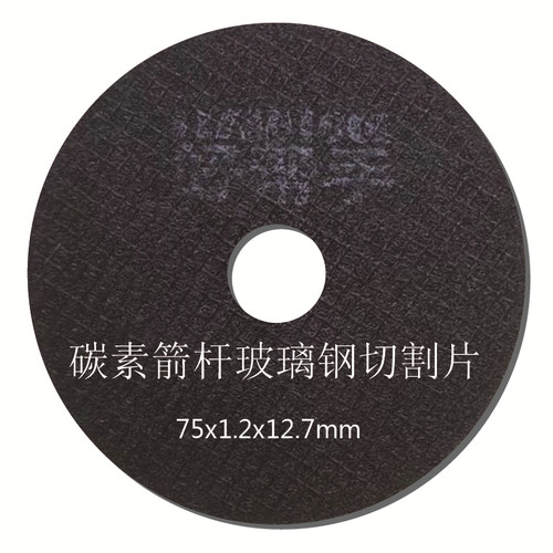 截箭器砂轮片75*1.2*12.7箭杆切割片碳素箭玻璃纤维铝箭弓射箭锯