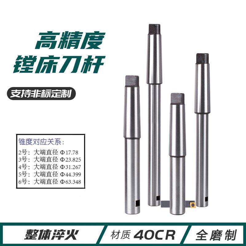 莫氏锥柄镗床刀杆/粗镗刀杆6号柄*直径30-80*总长420 520 620 720