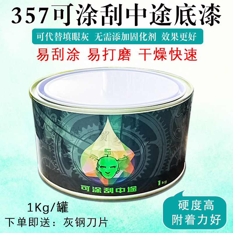快干357可刮中途底漆中涂原子灰腻子红灰填眼灰模型家具补土修复