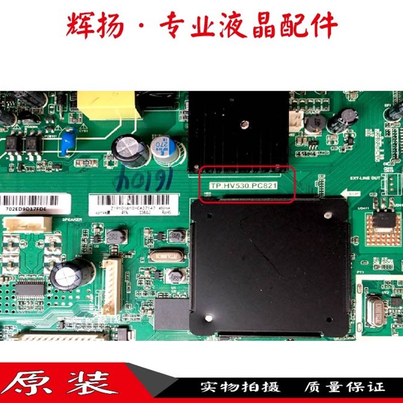 乐华K 液晶电视三合一主板TP.HV530.PC821 TP.HV510.PC822