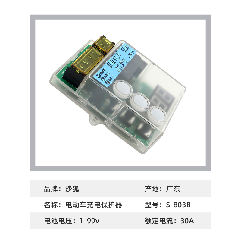 V2V3电动车8电池保护器防过充欠压过压保护开关自动断电