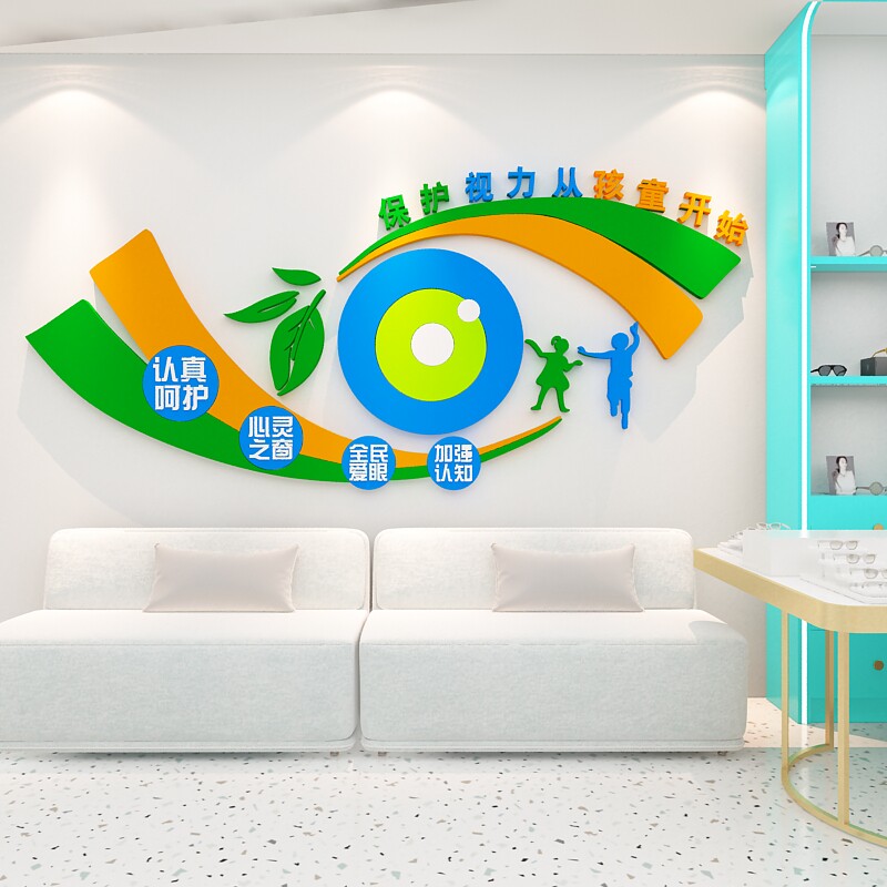 眼镜店背景墙面装饰品创意验光广告爱护眼睛海报橱窗玻璃门贴纸画