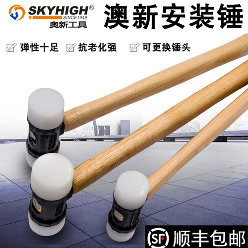 澳新尼龙锤子硬质锤头橡胶锤小皮锤白尼龙多功能工具锤白色安装锤