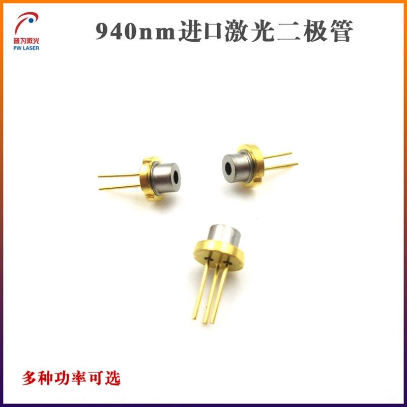 940nm进口激光二极管LD发光管芯不可见光激光光源50mw-1W功率可选