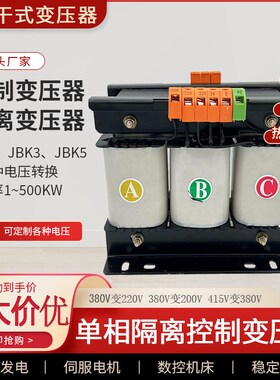 BK三相干式隔离变压器380V变220V转200V440V干式机床控制变压器