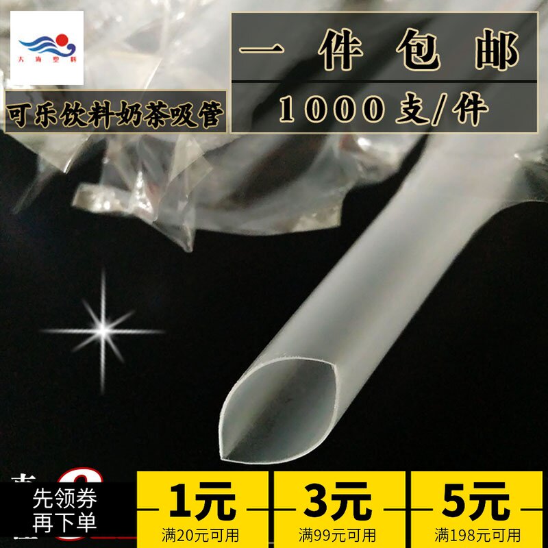 酸奶吸管 19cm*0.8cm吸管 中粗独立包装吸管 单支彩色透明吸管