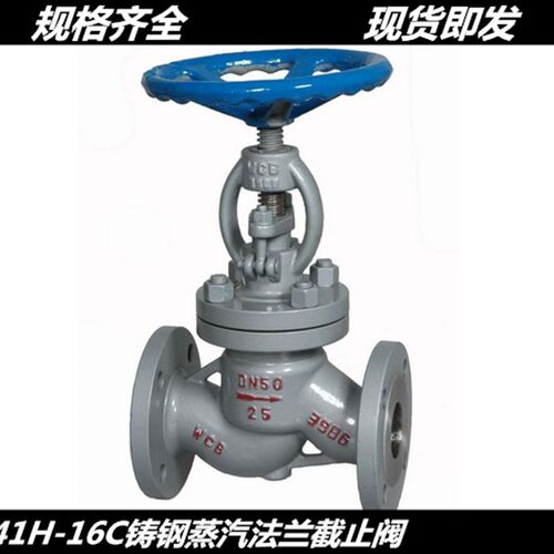 J41H-16C铸钢法兰截止阀DN15 DN20 DN25 DN32 DN40 DN50 DN80-200