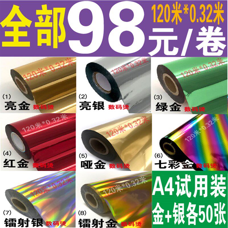 数码烫金纸覆膜机塑封机烫金纸 A416K16开烫金纸烫金膜碳粉烫金纸