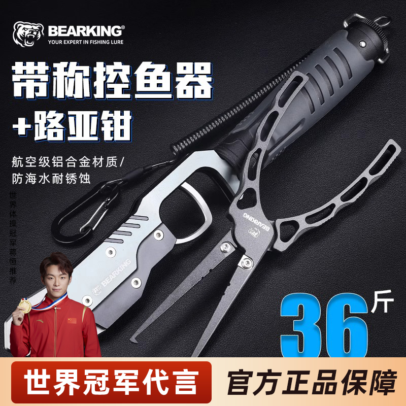 熊王路亚钳可旋转带称控鱼器多功能摘钩钳剪线钳航空级铝合金