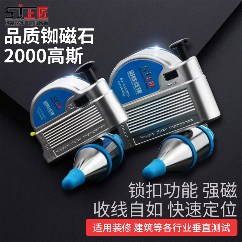 上匠磁性线锤磁力线坠 垂直锤装修吊线坠 吊坠锤自动收线测量工具