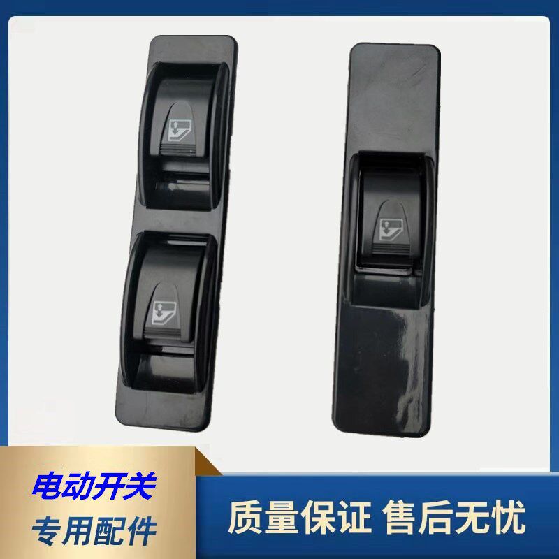 适用长沙金刚货车玻璃升降器开关改装通用门窗原厂自动门开关按钮