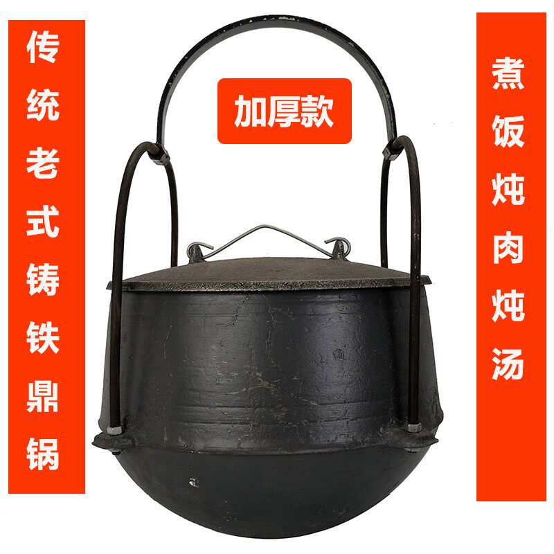老式传统铸铁鼎锅生铁加厚鼎罐吊锅饭炖肉铁锅煲汤锅煮饭鼎罐顶锅