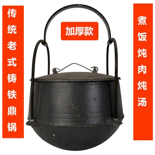 老式传统铸铁鼎锅生铁加厚鼎罐吊锅饭炖肉铁锅煲汤锅煮饭鼎罐顶锅