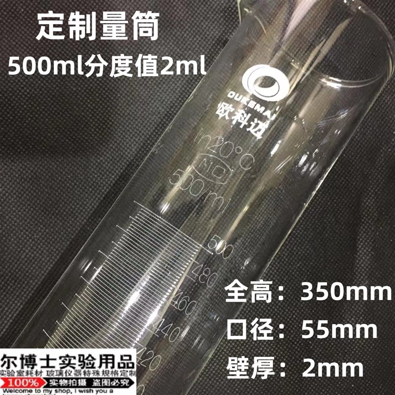 欧科迈定制量筒0ml 0ml  1000ml 玻璃量筒级