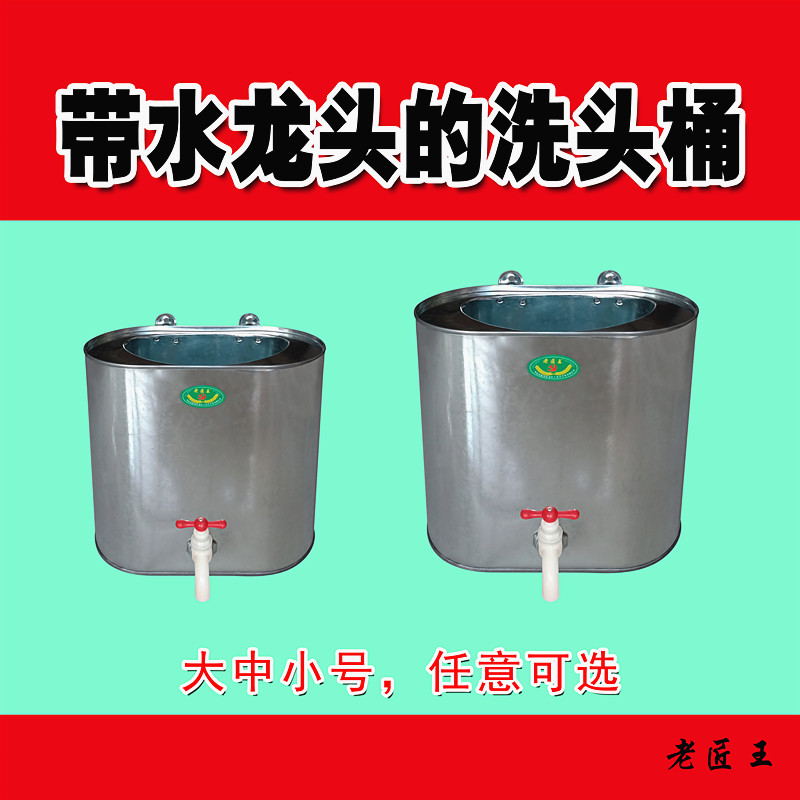 简易洗头桶老式洗手桶理发店专用壁挂式寝室淋沐浴家用洗漱洗澡桶