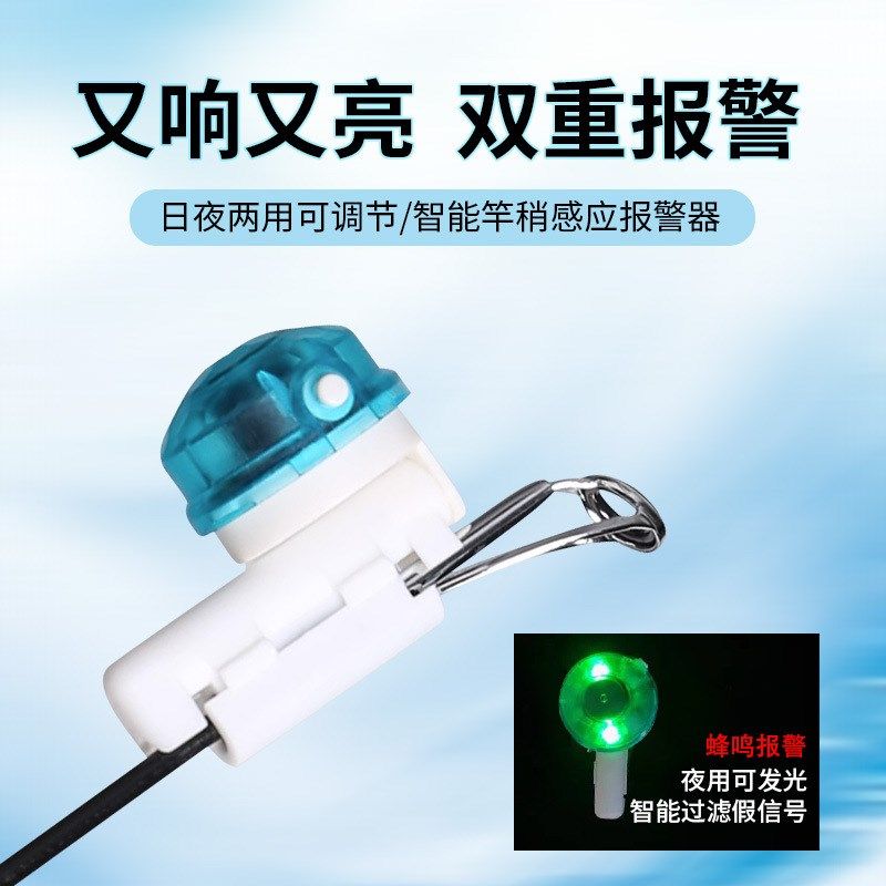 智能夜钓电子竿稍灯咬钩变色蜂鸣报警器远投竿海杆筏竿钓鱼报警器