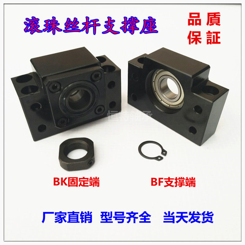 精密滚珠丝杆支撑座BK/BF10/12/15/17/20/25/30/35/40丝杆 螺母座图片