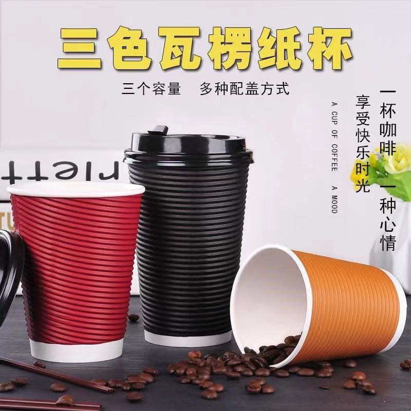 16OZ盎司一次性杯瓦楞杯奶茶饮料果汁热饮咖啡豆浆隔热纸杯450ml