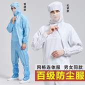 网格百级防静电服工作服无尘洁净防护服连体带帽格子斜拉链蓝男女