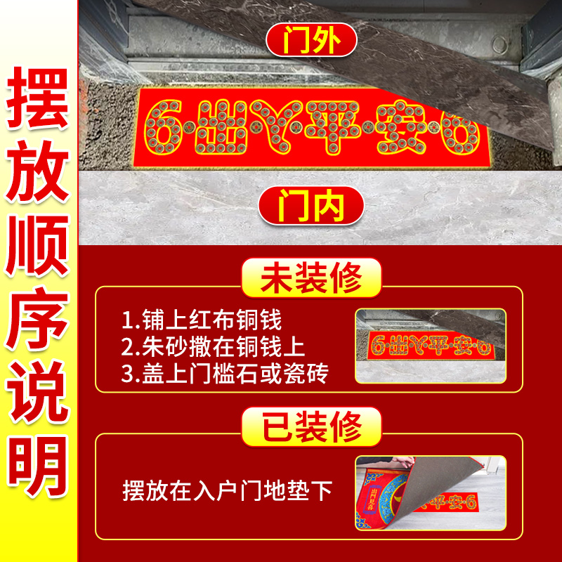 五帝钱压门槛过门石下压的出入平安硬币入户门门槛石铜钱装修专用