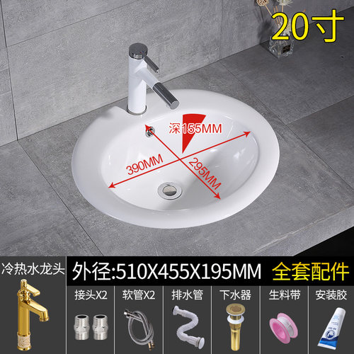 20寸大号椭圆形洗手盆陶瓷台中盆嵌入式面盆洗脸盆洗面盆洗手槽