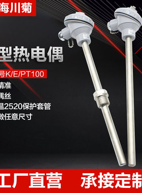 耐高温K型热电偶2520不锈钢310上海工业1300度砖窑炉三厂温度探头