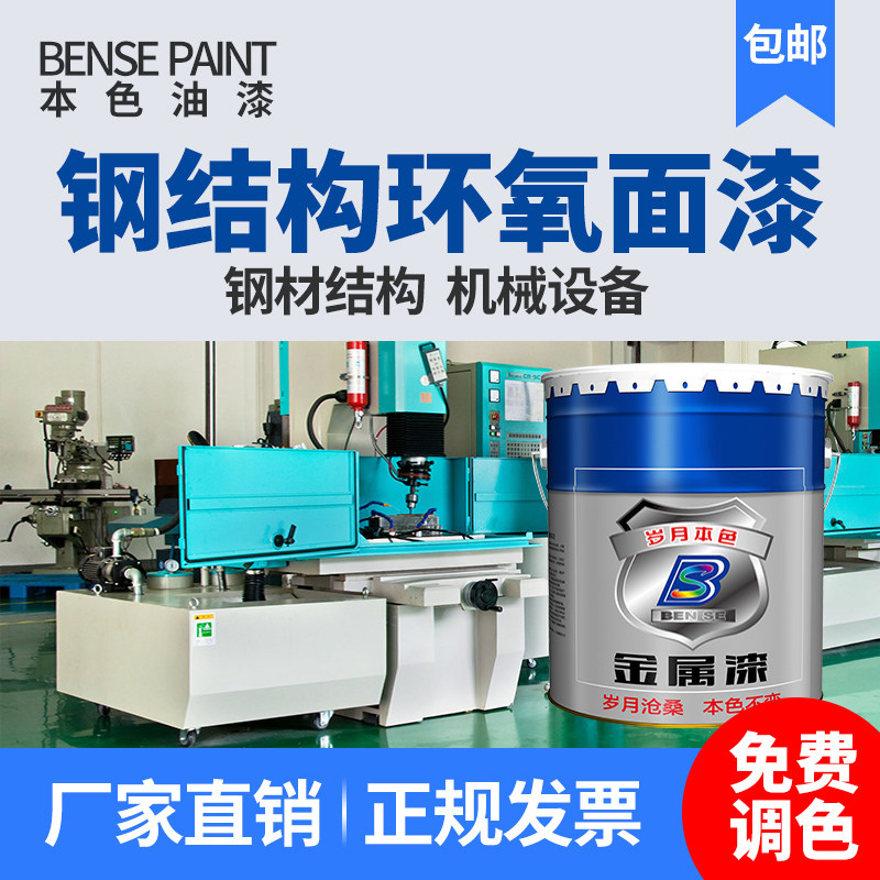 岁月本色钢结构环氧面漆金属油漆工业防腐漆机械设备防锈漆栏杆漆