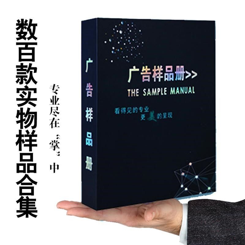 图文广告材料样品全套喷绘印刷工艺不干写真店设计纸样百科PVC卡