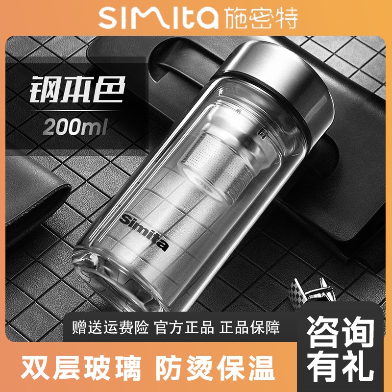 德国Simita施密特玻璃杯双层加厚防爆男女士茶杯家用茶水分离水杯