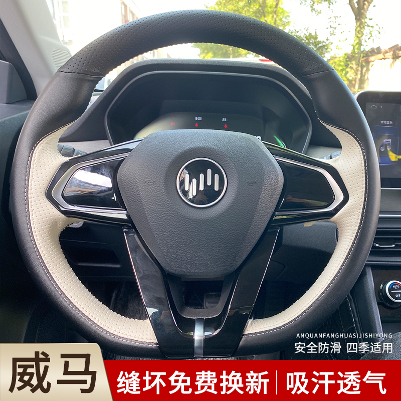 适用于真威马EX5EX6E5W6汽车方向盘手缝把套皮专用四季通用