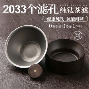 纯钛茶漏茶滤超细密孔精滤茶叶过滤器公道杯过滤网茶具配件抑菌