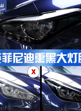 适用英菲尼迪Q70L Q50L QX60 QX50熏黑大灯膜TPU车灯保护贴膜改装