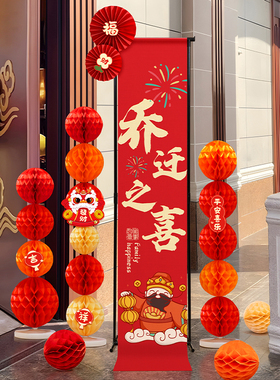 乔迁之喜装饰客厅支架条幅迎宾布置新居套装搬家入宅仪式用品大全