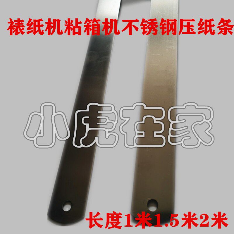 纸箱机械配件全自动半自动粘箱机贴面机裱纸机钢片压纸条