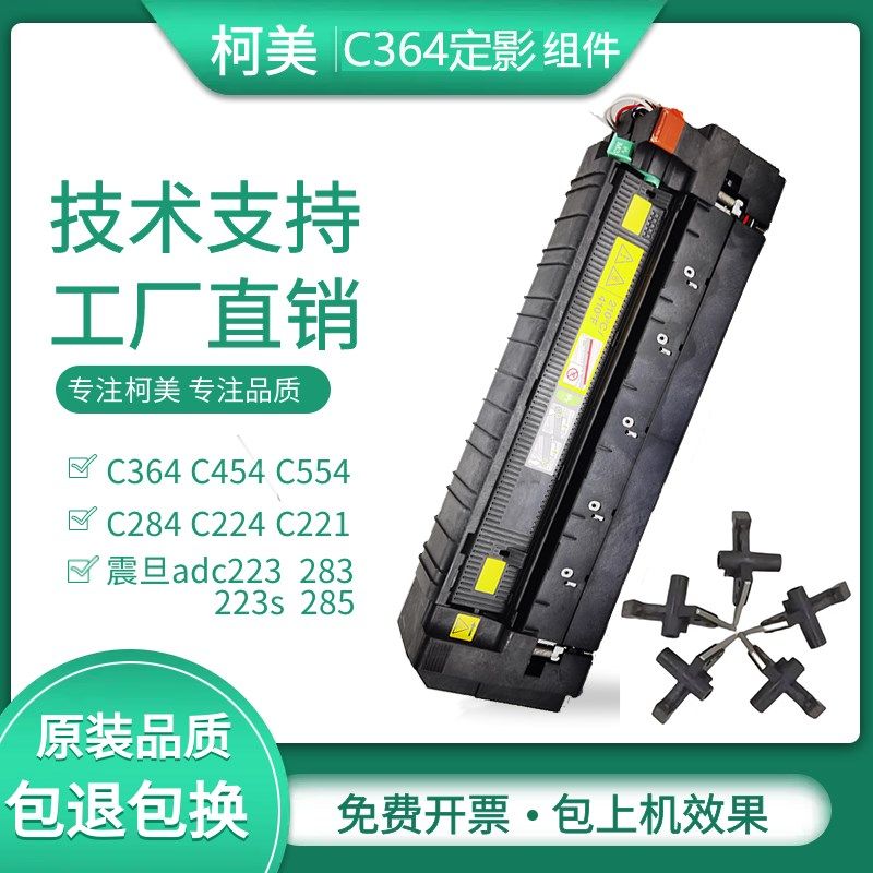 柯美 美能达c364 c454 c554原装定影器C224 C221定影膜组件分离爪
