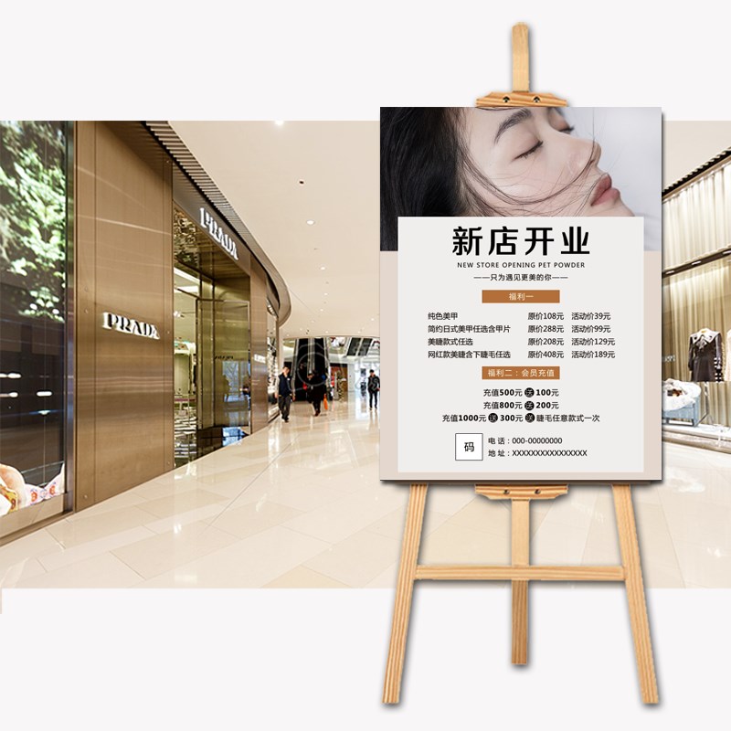 新店开业活动海报门口广告牌美甲美睫美容院kt板定制展架设计制作