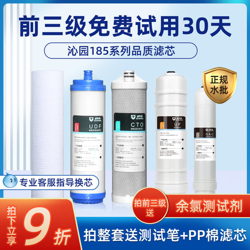 沁园净水器滤芯RO185I/C/D/E/F/A炭1004/UF01C/501D/3863通用RU机