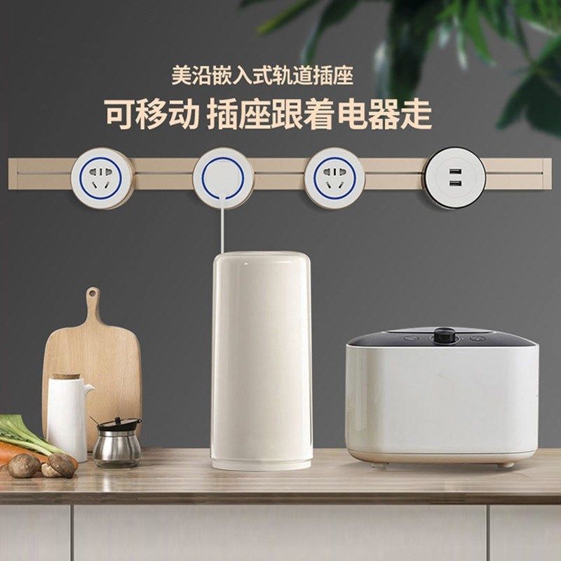 美沿嵌入式可移动电力轨道插座安全大功率防水防触电办公家用插座